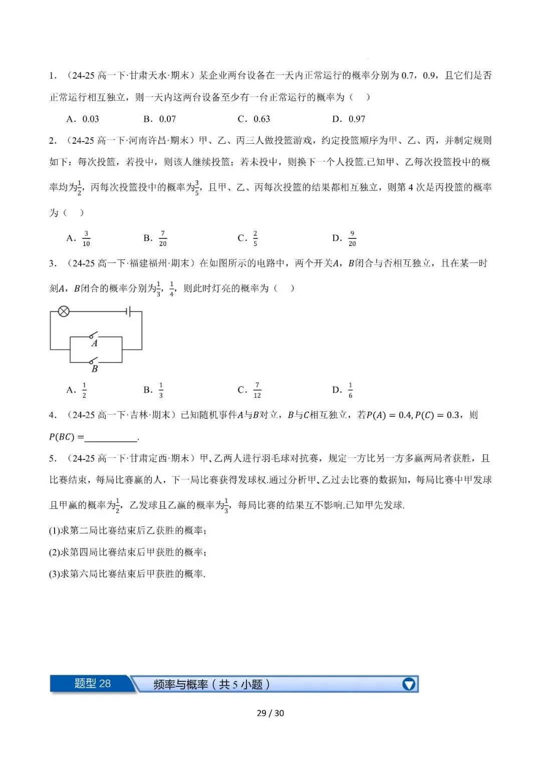 高一下学期期末复习真题精选(常考140题28类题型专练)-第30张图片-四季读书网 高一下学期期末复习真题精选(常考140题28类题型专练)-第30张图片-四季读书网