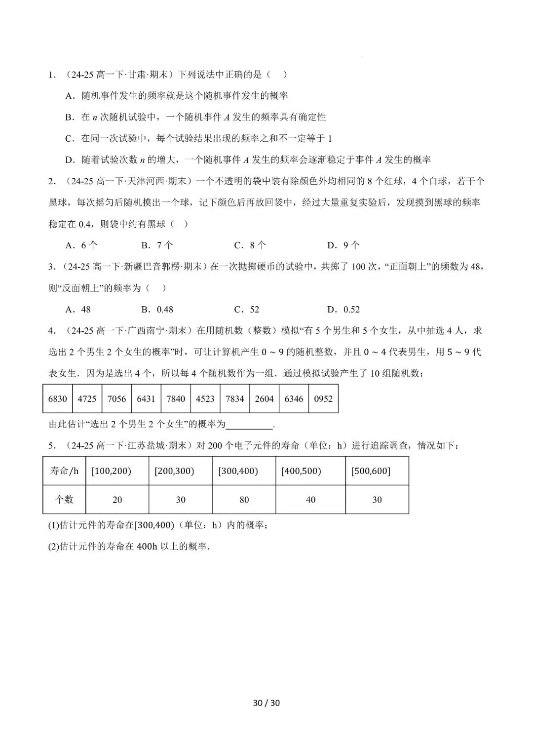 高一下学期期末复习真题精选(常考140题28类题型专练)-第31张图片-四季读书网 高一下学期期末复习真题精选(常考140题28类题型专练)-第31张图片-四季读书网