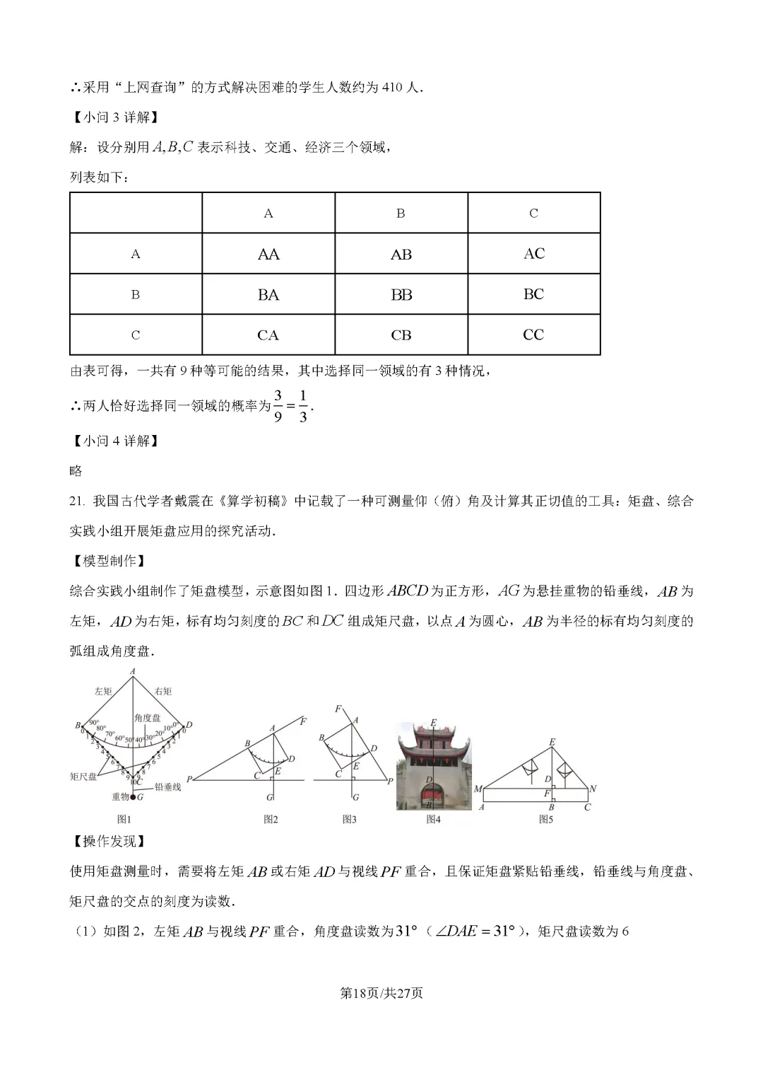 2026最新中考真题速递-第105张图片-四季读书网