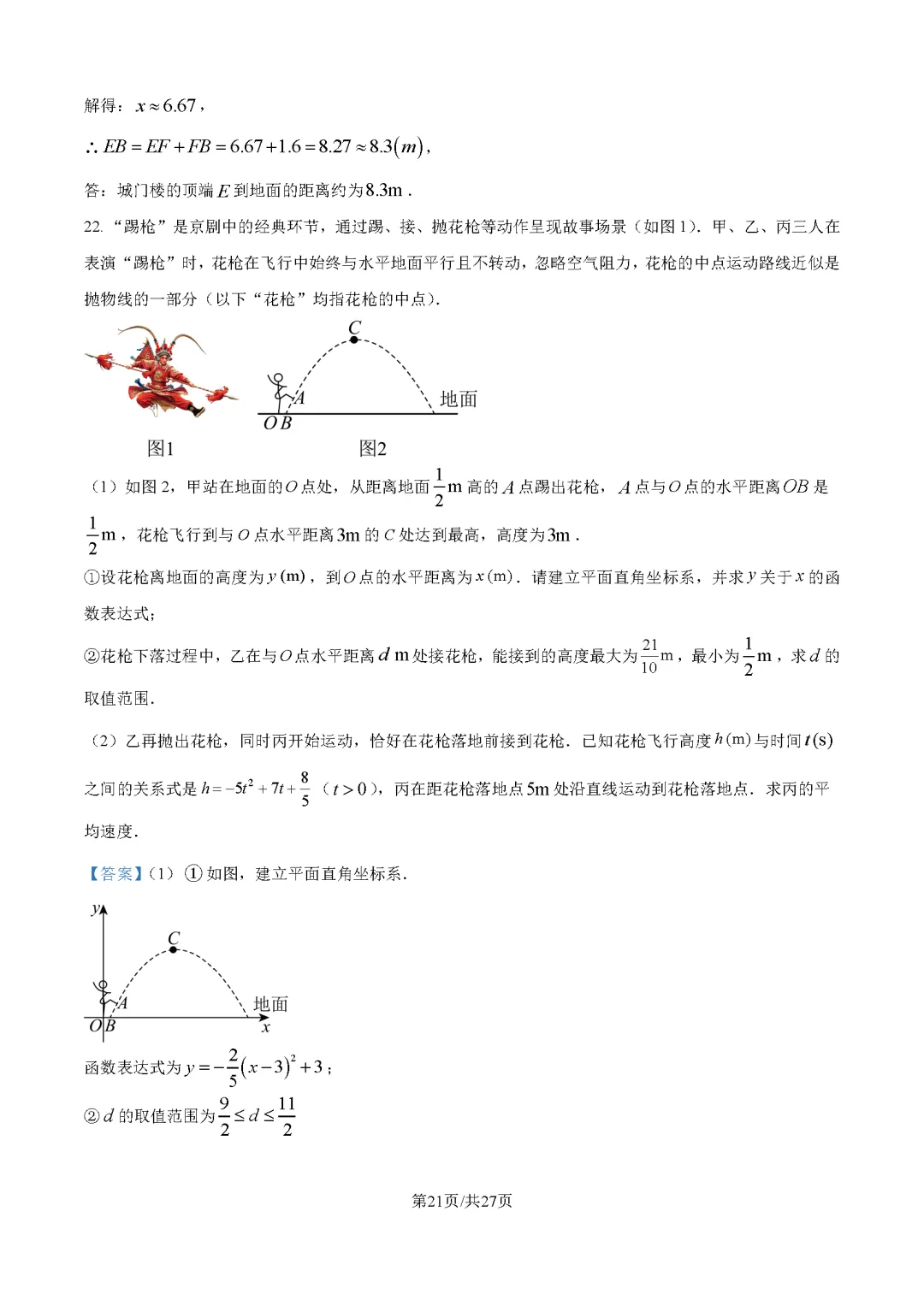 2026最新中考真题速递-第108张图片-四季读书网