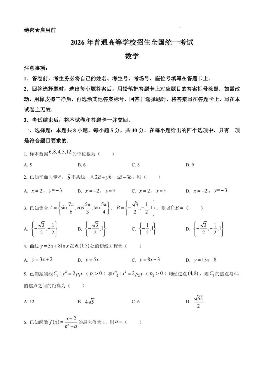 2026年山东高考真题(九科全包含日语俄语)(可下载PDF)-第14张图片-四季读书网 2026年山东高考真题(九科全包含日语俄语)(可下载PDF)-第14张图片-四季读书网