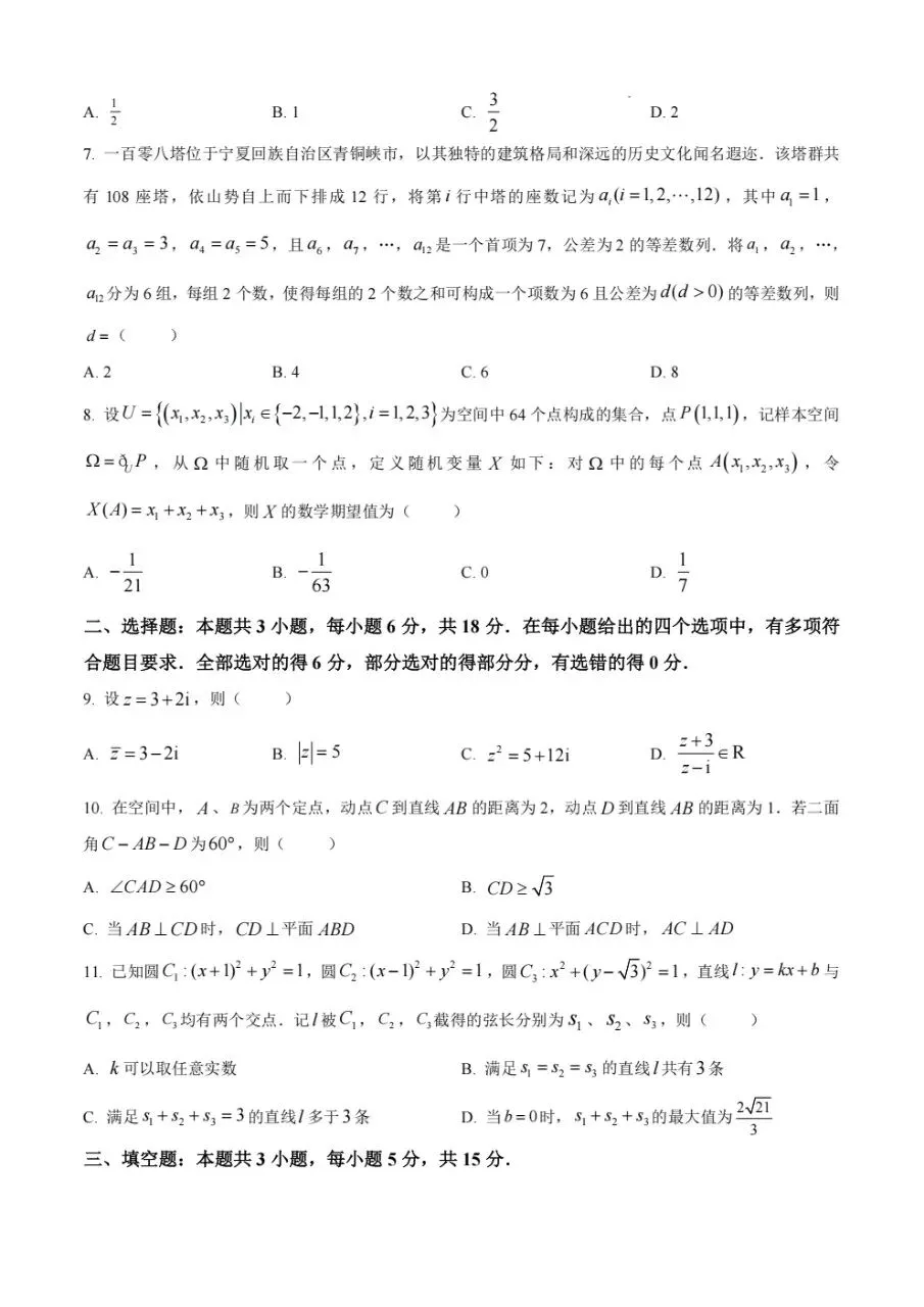 2026年山东高考真题(九科全包含日语俄语)(可下载PDF)-第15张图片-四季读书网 2026年山东高考真题(九科全包含日语俄语)(可下载PDF)-第15张图片-四季读书网
