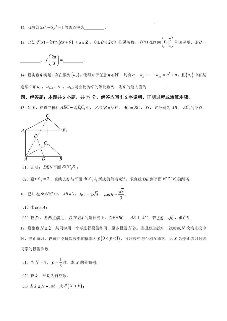 2026年山东高考真题(九科全包含日语俄语)(可下载PDF)-第16张图片-四季读书网 2026年山东高考真题(九科全包含日语俄语)(可下载PDF)-第16张图片-四季读书网