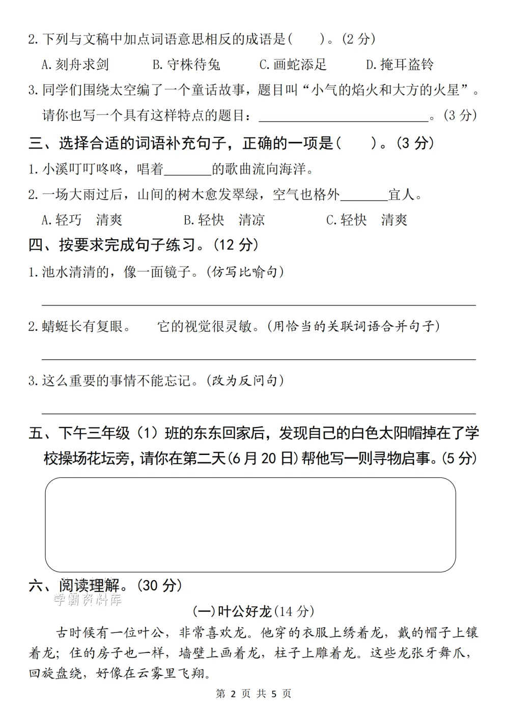 2026新《三年级下册语文期末名校真题模拟测试卷》(有答案) 电子版可打印-第4张图片-四季读书网 2026新《三年级下册语文期末名校真题模拟测试卷》(有答案) 电子版可打印-第4张图片-四季读书网