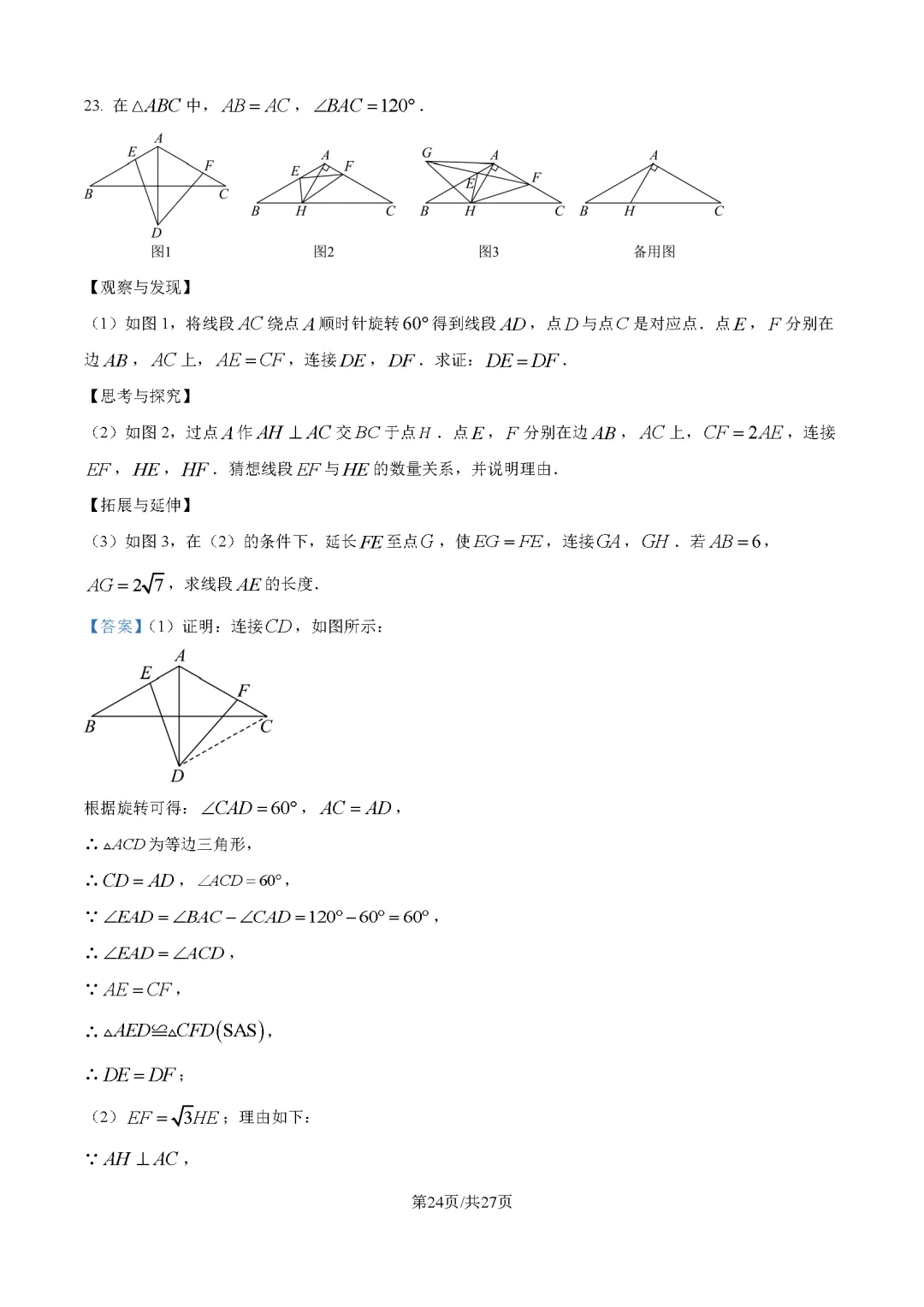 2026最新中考真题速递-第111张图片-四季读书网