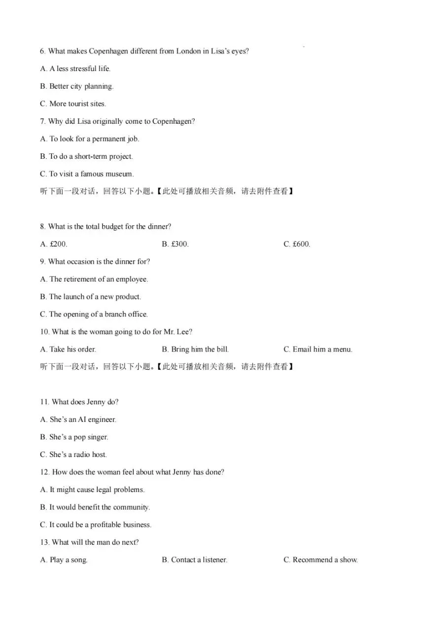 2026年山东高考真题(九科全包含日语俄语)(可下载PDF)-第19张图片-四季读书网 2026年山东高考真题(九科全包含日语俄语)(可下载PDF)-第19张图片-四季读书网