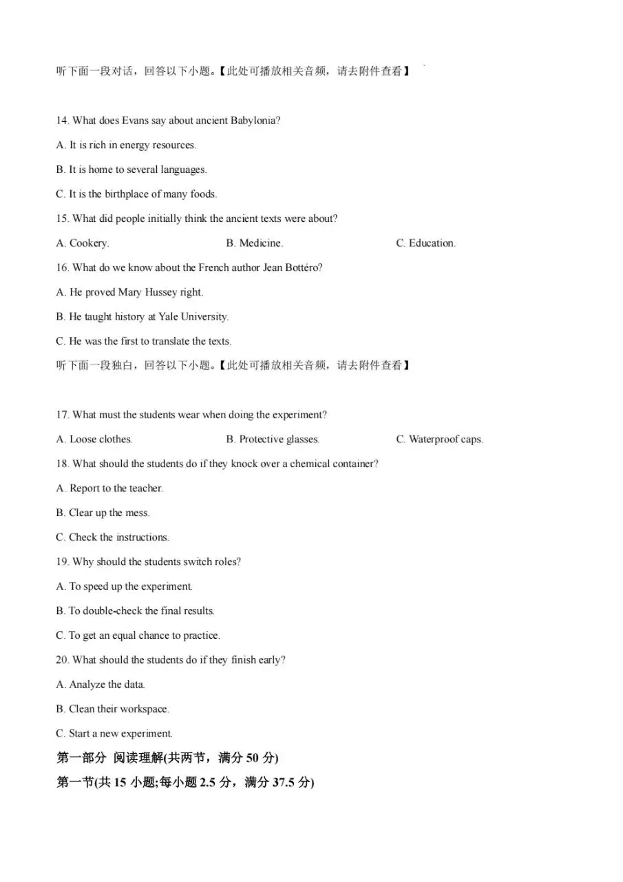 2026年山东高考真题(九科全包含日语俄语)(可下载PDF)-第20张图片-四季读书网 2026年山东高考真题(九科全包含日语俄语)(可下载PDF)-第20张图片-四季读书网