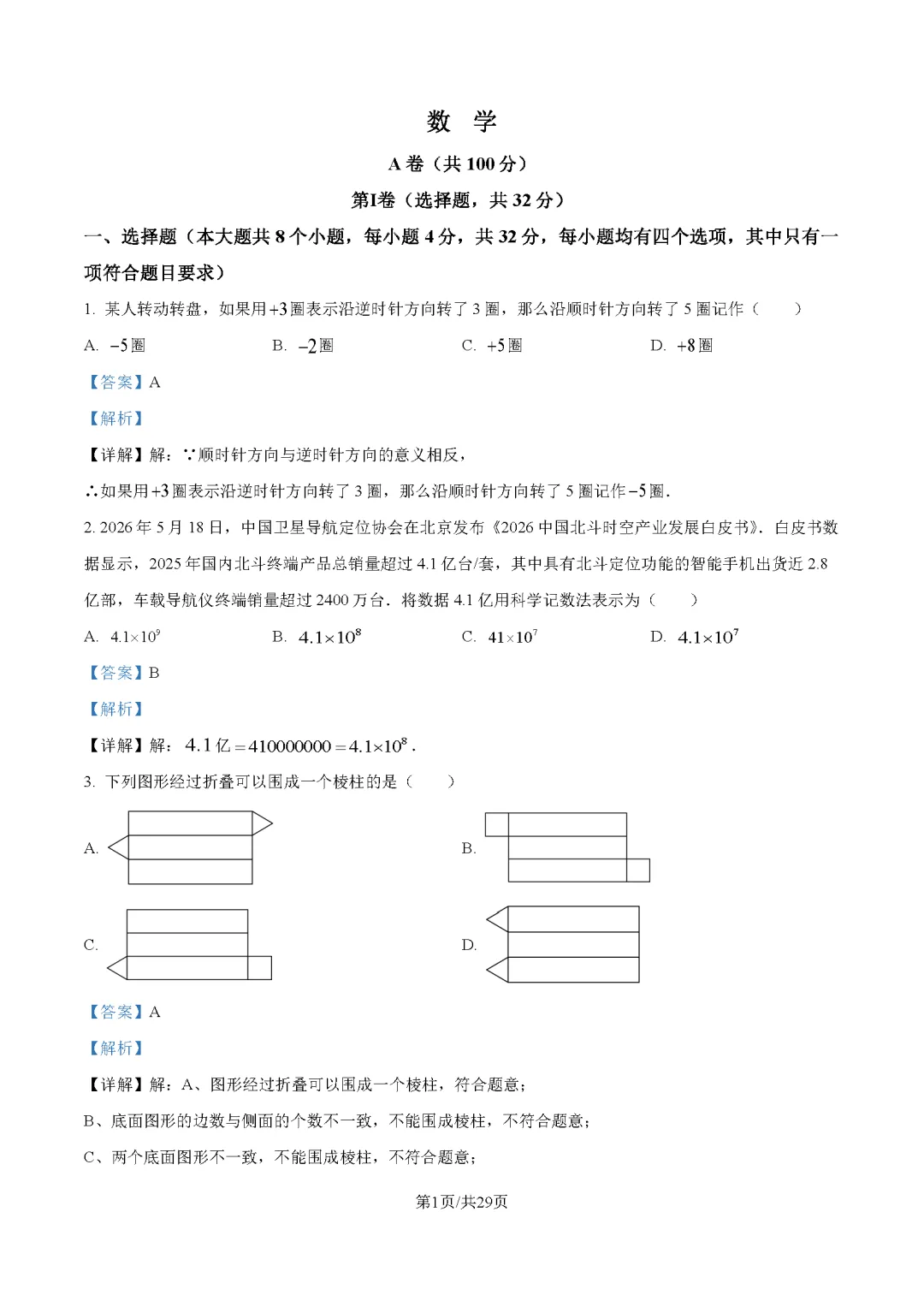 2026最新中考真题速递-第116张图片-四季读书网