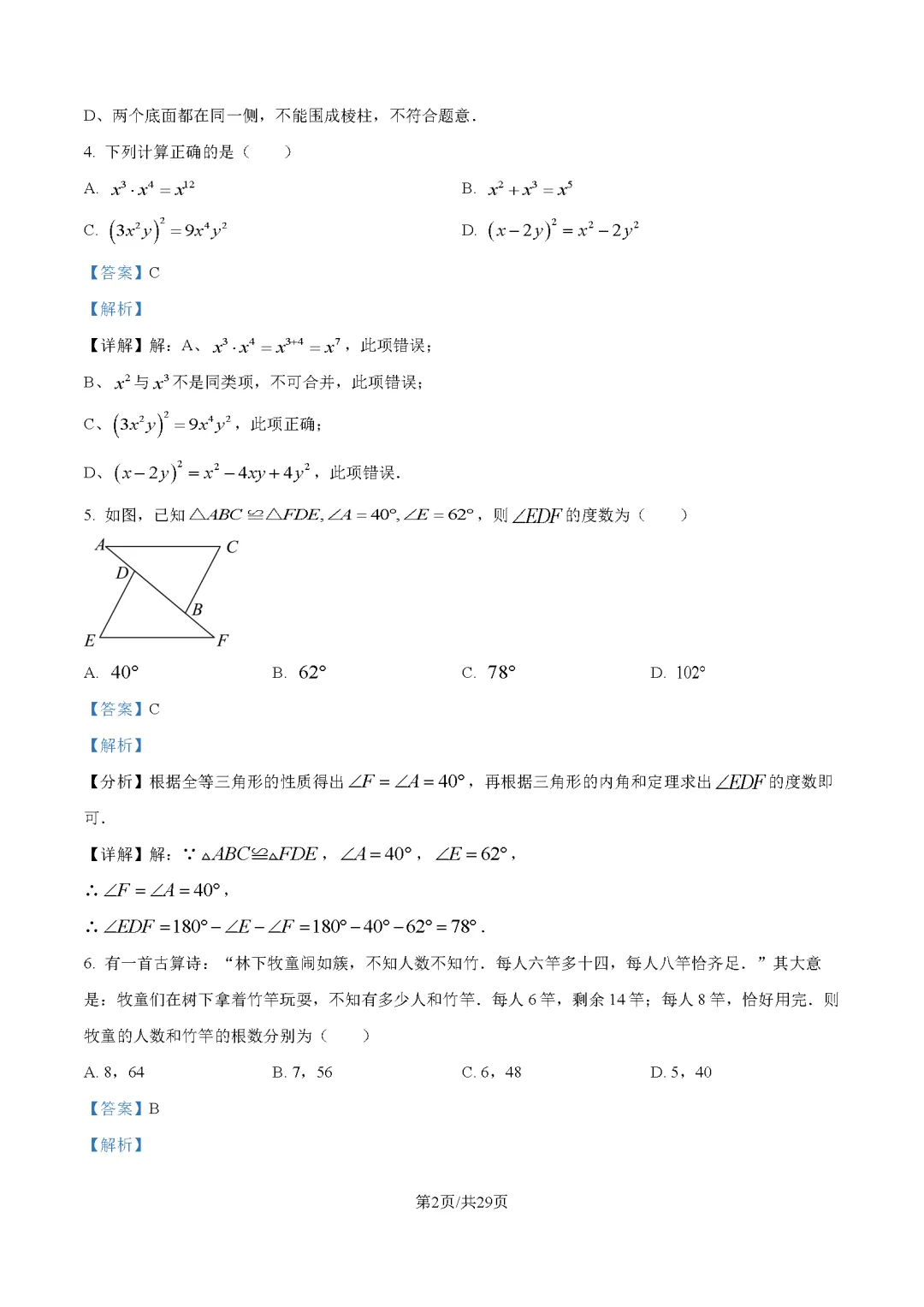 2026最新中考真题速递-第117张图片-四季读书网