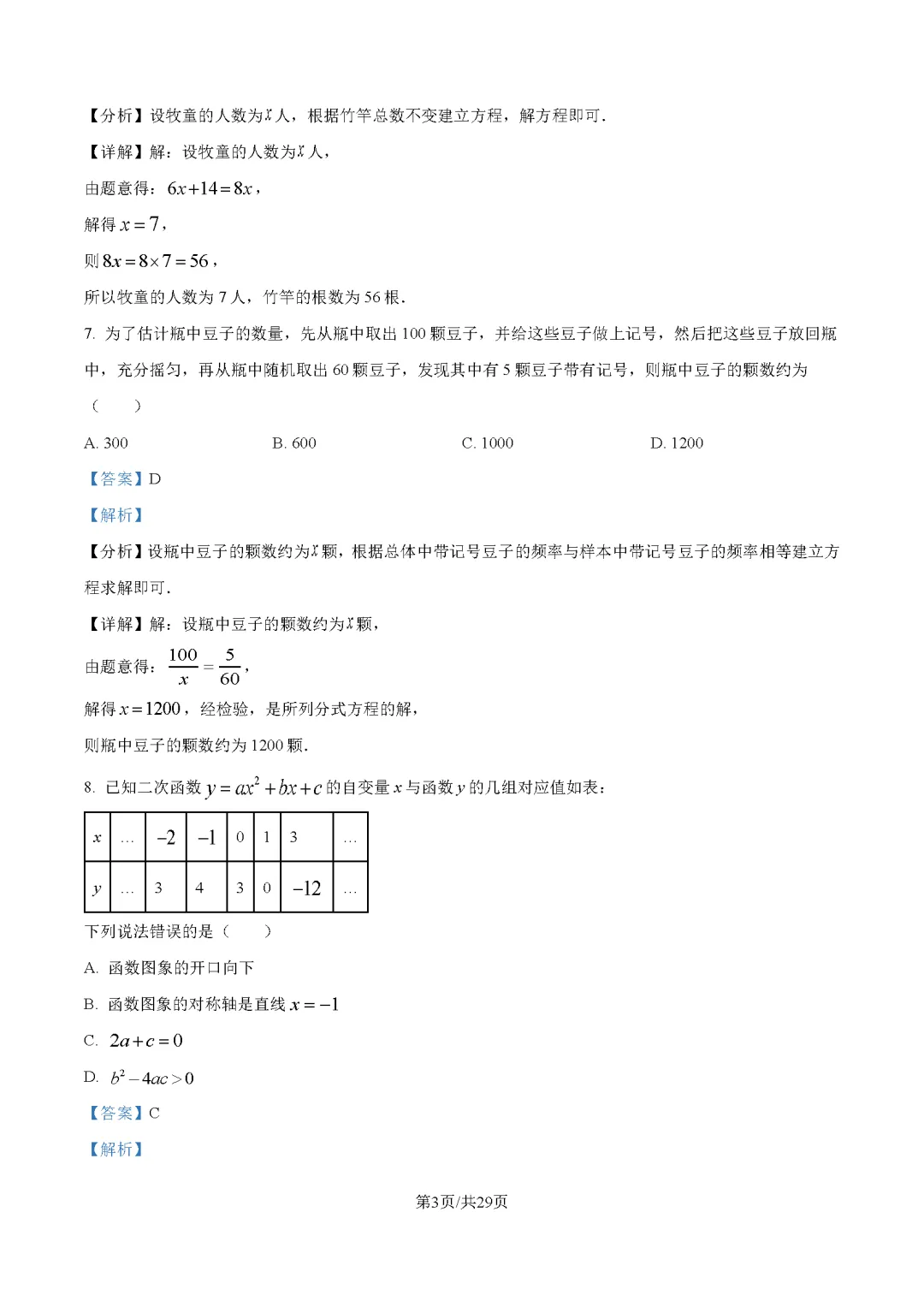 2026最新中考真题速递-第118张图片-四季读书网