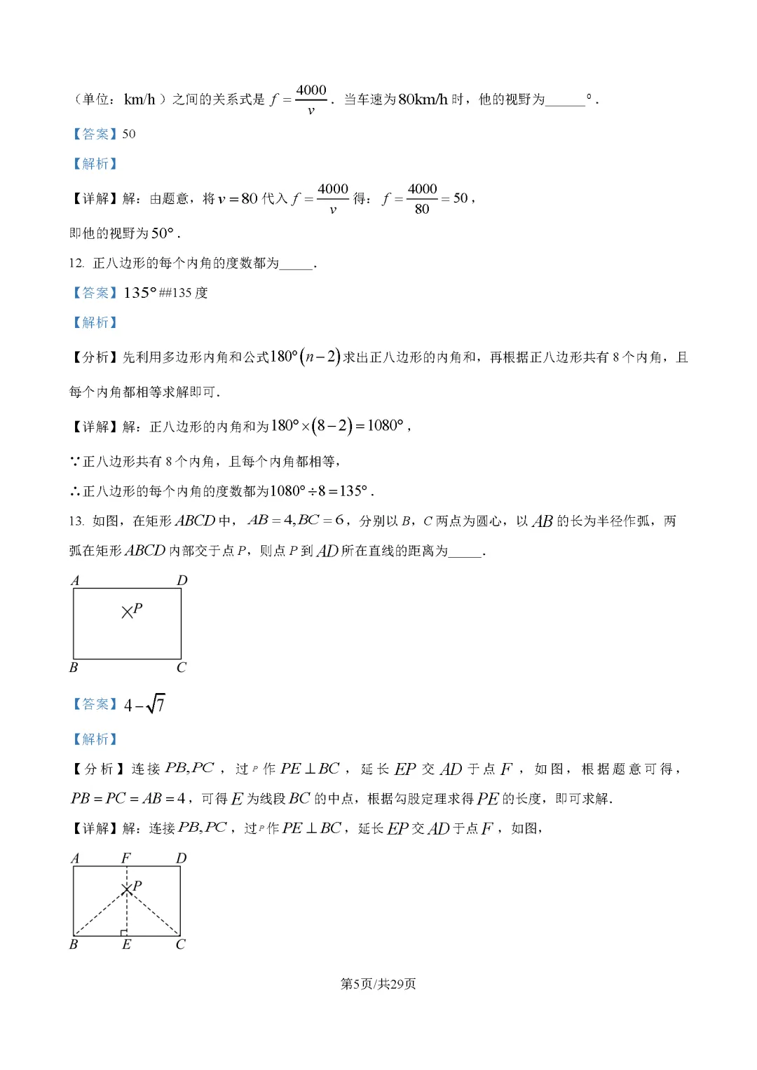 2026最新中考真题速递-第120张图片-四季读书网
