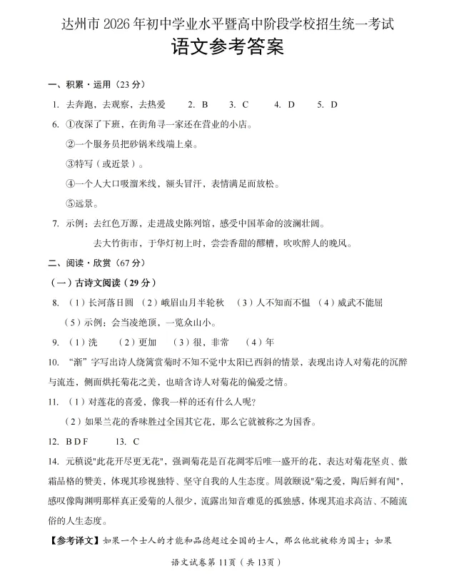 初中丨2026版全国各地《中考真题试卷》合集,含答案,无水印,免费分享-第3张图片-四季读书网
