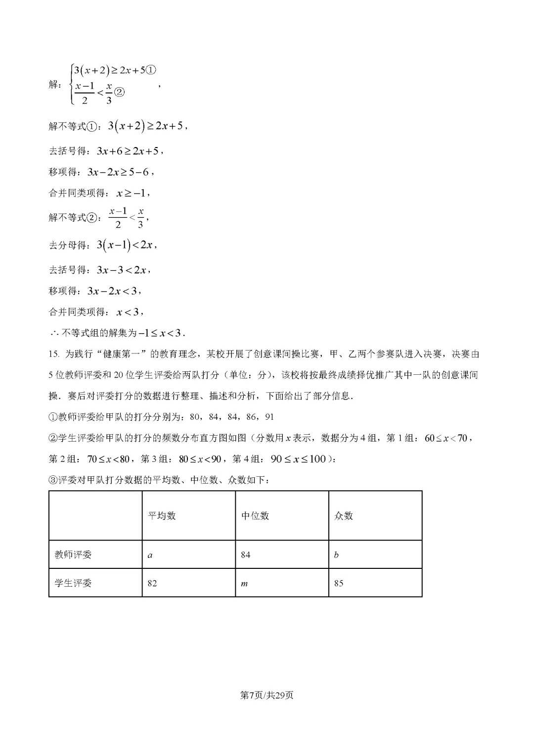 2026最新中考真题速递-第121张图片-四季读书网