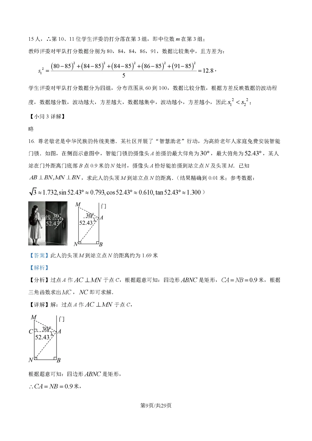 2026最新中考真题速递-第122张图片-四季读书网