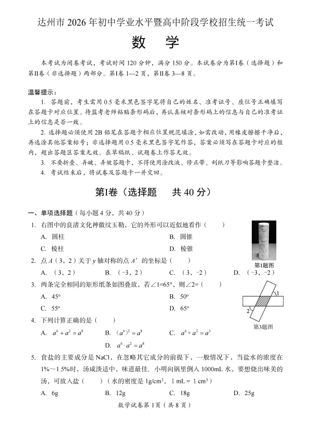 初中丨2026版全国各地《中考真题试卷》合集,含答案,无水印,免费分享-第4张图片-四季读书网