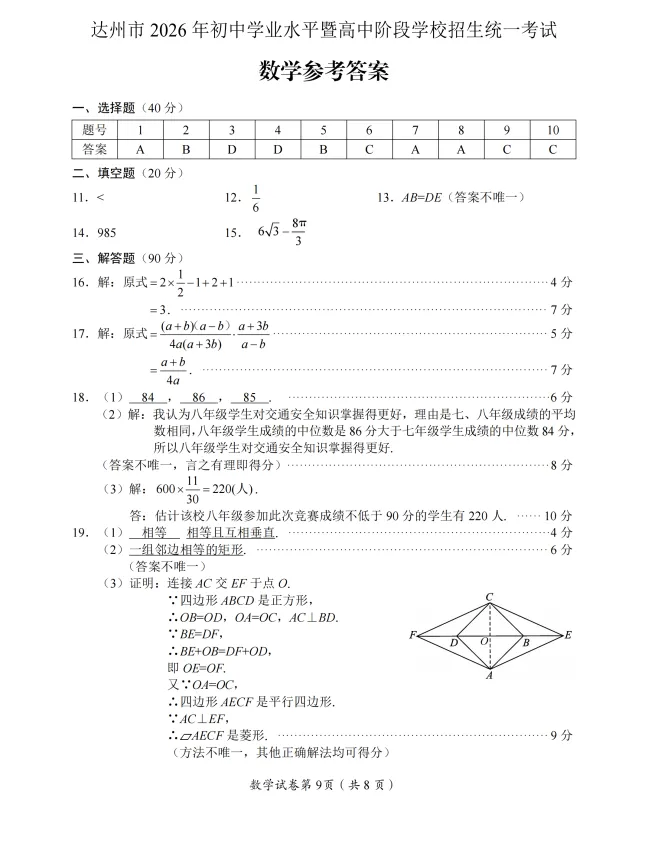 初中丨2026版全国各地《中考真题试卷》合集,含答案,无水印,免费分享-第6张图片-四季读书网