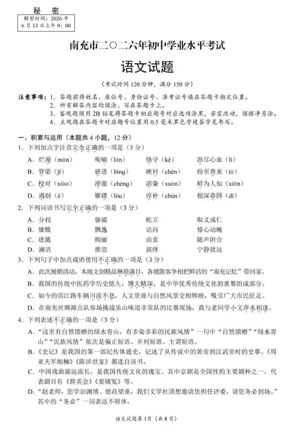 初中丨2026版全国各地《中考真题试卷》合集,含答案,无水印,免费分享-第7张图片-四季读书网