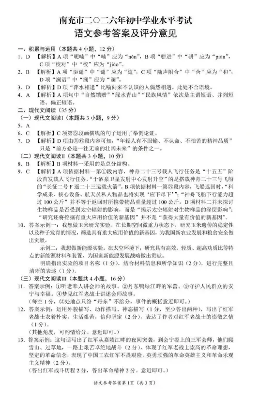 初中丨2026版全国各地《中考真题试卷》合集,含答案,无水印,免费分享-第8张图片-四季读书网