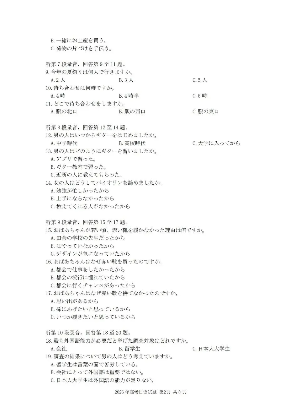 2026年山东高考真题(九科全包含日语俄语)(可下载PDF)-第31张图片-四季读书网 2026年山东高考真题(九科全包含日语俄语)(可下载PDF)-第31张图片-四季读书网