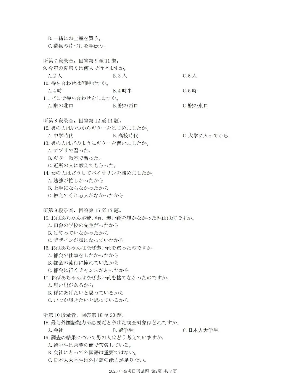 2026年山东高考真题(九科全包含日语俄语)(可下载PDF)-第32张图片-四季读书网 2026年山东高考真题(九科全包含日语俄语)(可下载PDF)-第32张图片-四季读书网