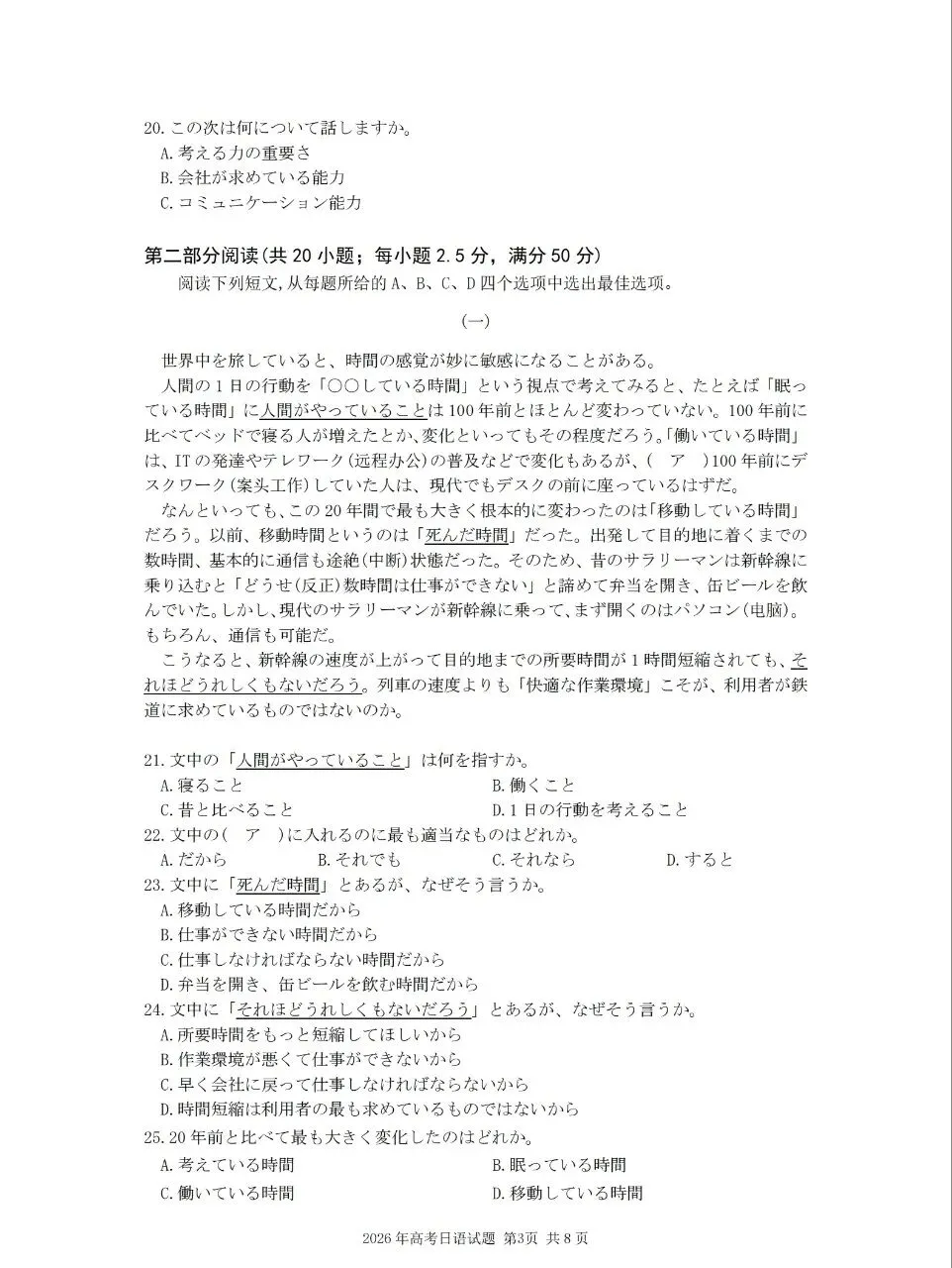 2026年山东高考真题(九科全包含日语俄语)(可下载PDF)-第33张图片-四季读书网 2026年山东高考真题(九科全包含日语俄语)(可下载PDF)-第33张图片-四季读书网