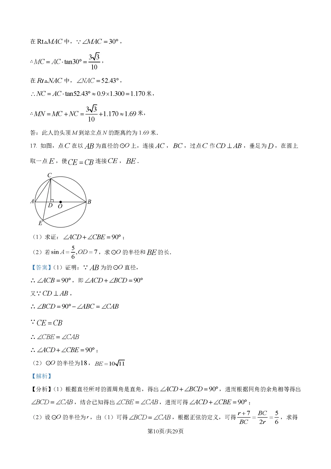 2026最新中考真题速递-第124张图片-四季读书网