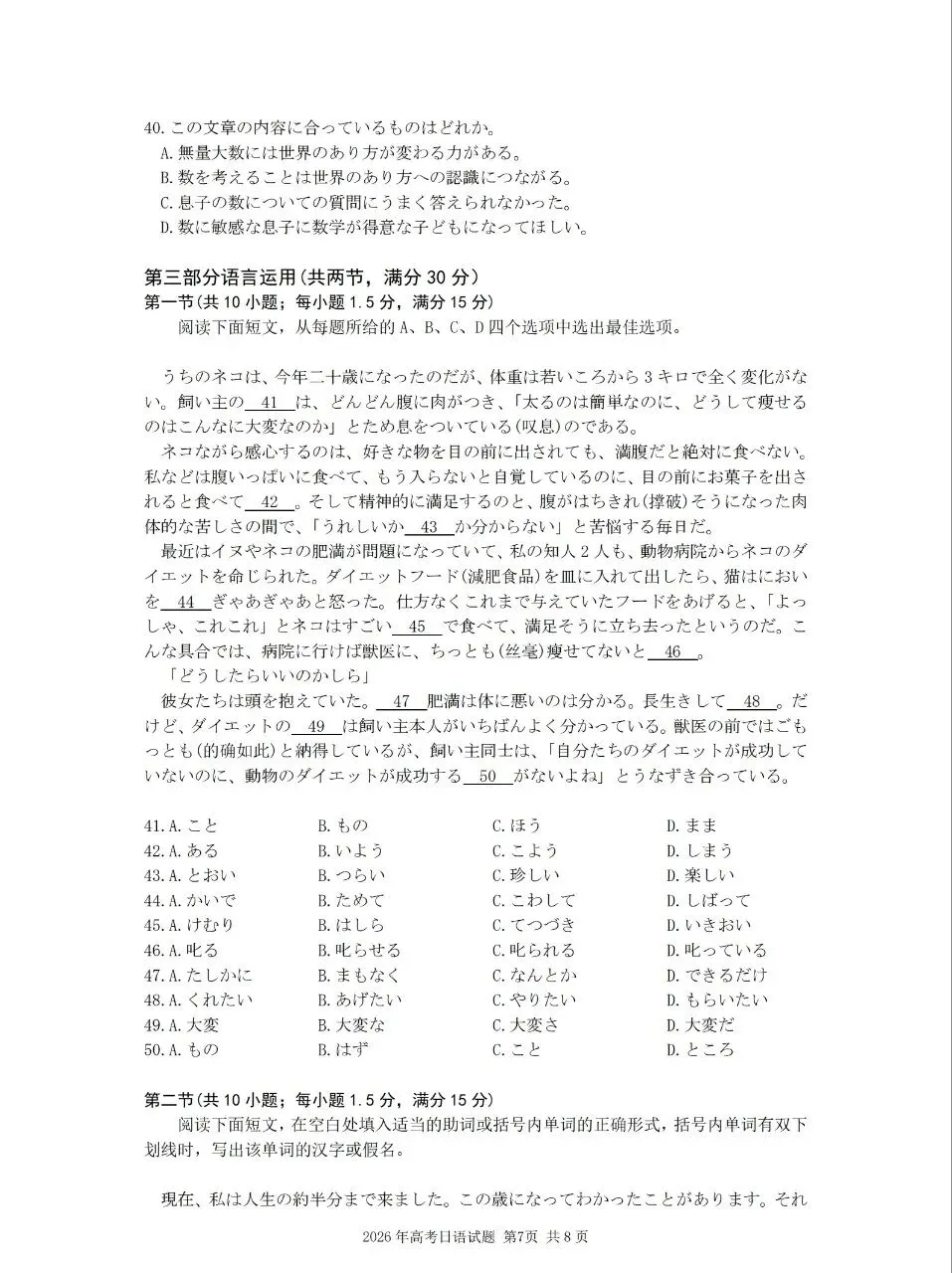 2026年山东高考真题(九科全包含日语俄语)(可下载PDF)-第37张图片-四季读书网 2026年山东高考真题(九科全包含日语俄语)(可下载PDF)-第37张图片-四季读书网
