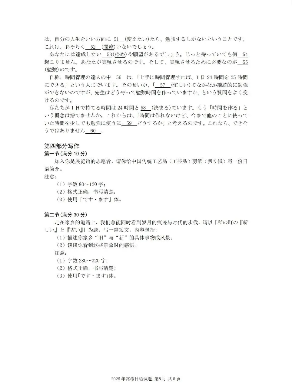 2026年山东高考真题(九科全包含日语俄语)(可下载PDF)-第38张图片-四季读书网 2026年山东高考真题(九科全包含日语俄语)(可下载PDF)-第38张图片-四季读书网
