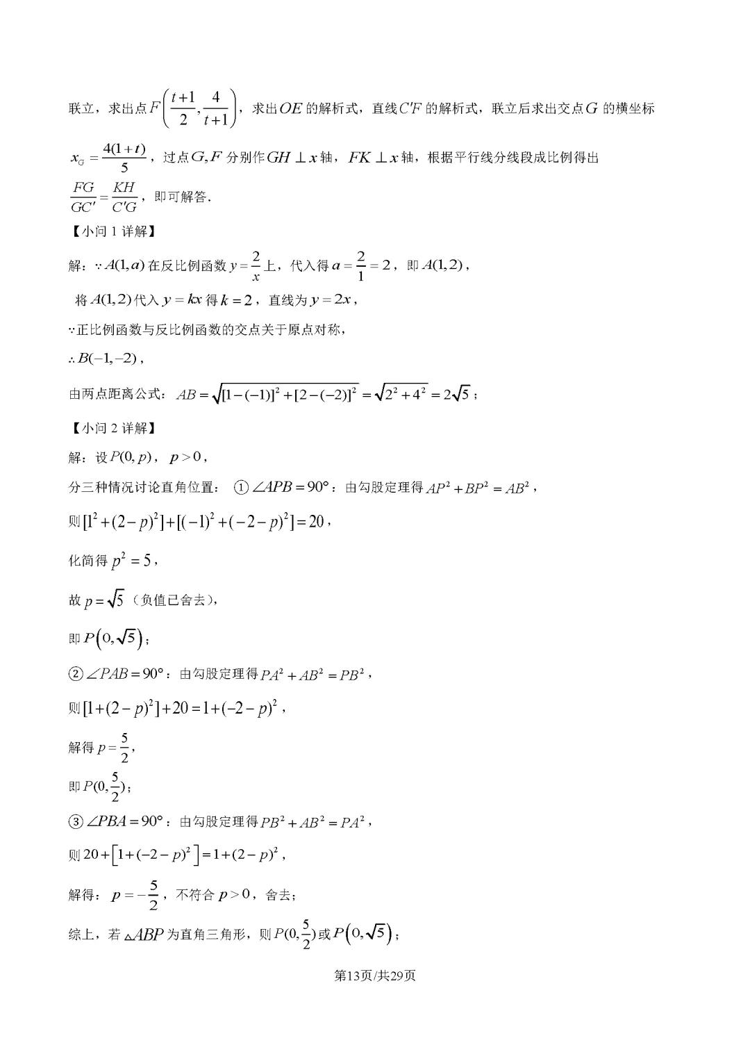 2026最新中考真题速递-第127张图片-四季读书网