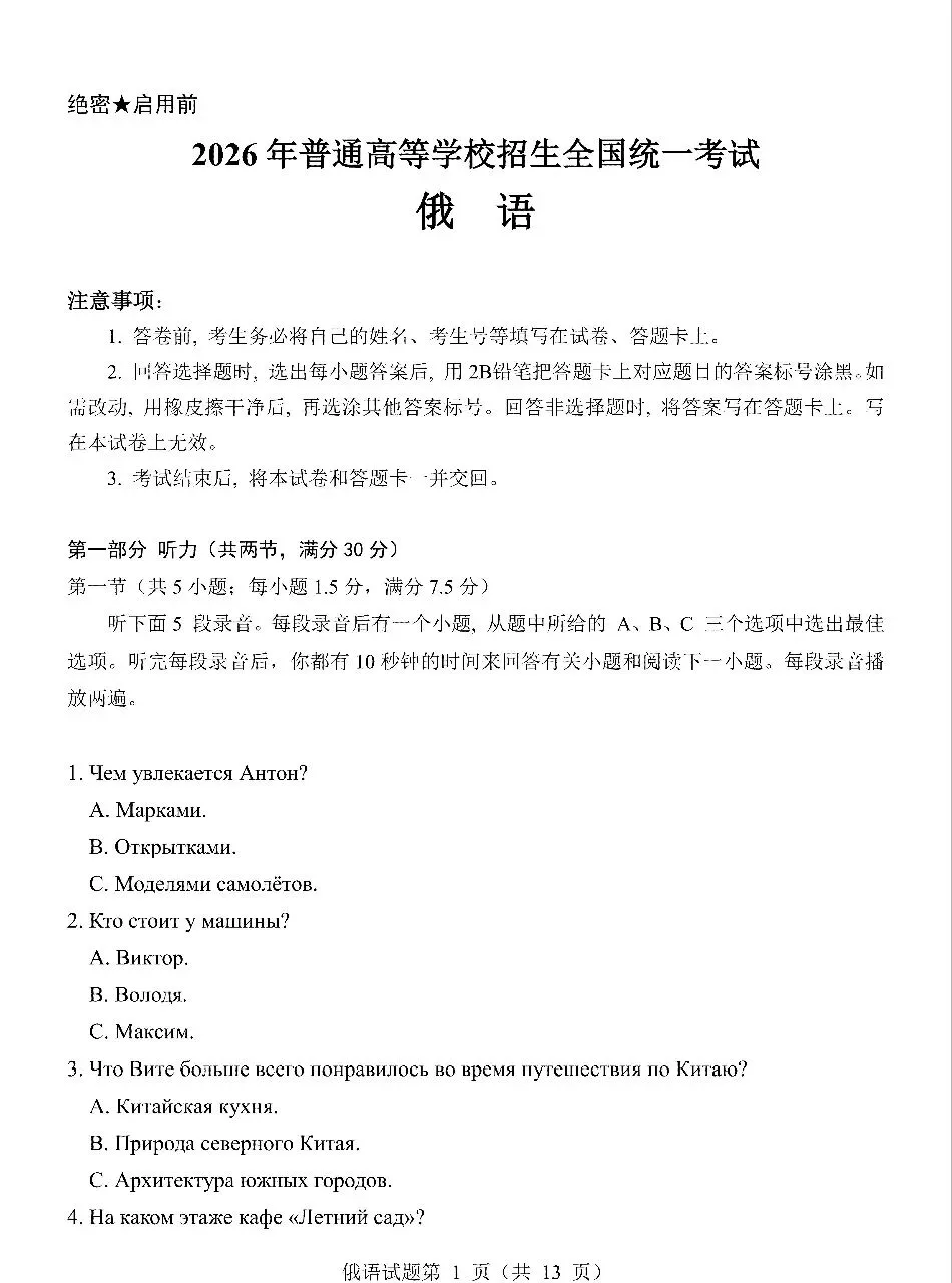 2026年山东高考真题(九科全包含日语俄语)(可下载PDF)-第39张图片-四季读书网 2026年山东高考真题(九科全包含日语俄语)(可下载PDF)-第39张图片-四季读书网