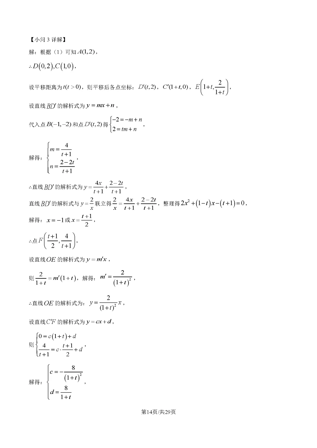 2026最新中考真题速递-第128张图片-四季读书网