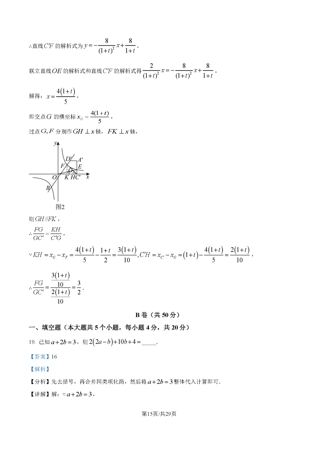 2026最新中考真题速递-第129张图片-四季读书网