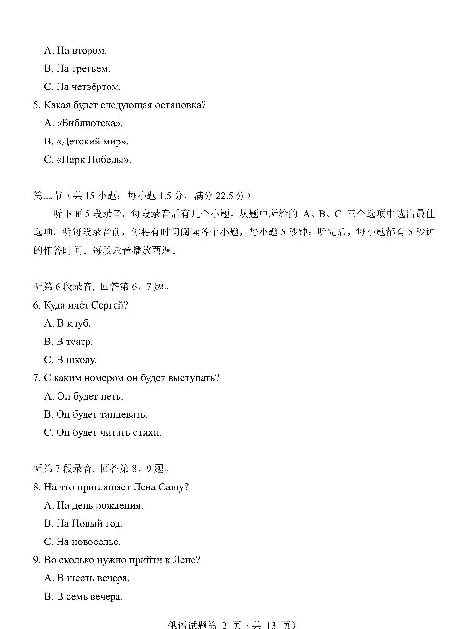 2026年山东高考真题(九科全包含日语俄语)(可下载PDF)-第40张图片-四季读书网 2026年山东高考真题(九科全包含日语俄语)(可下载PDF)-第40张图片-四季读书网