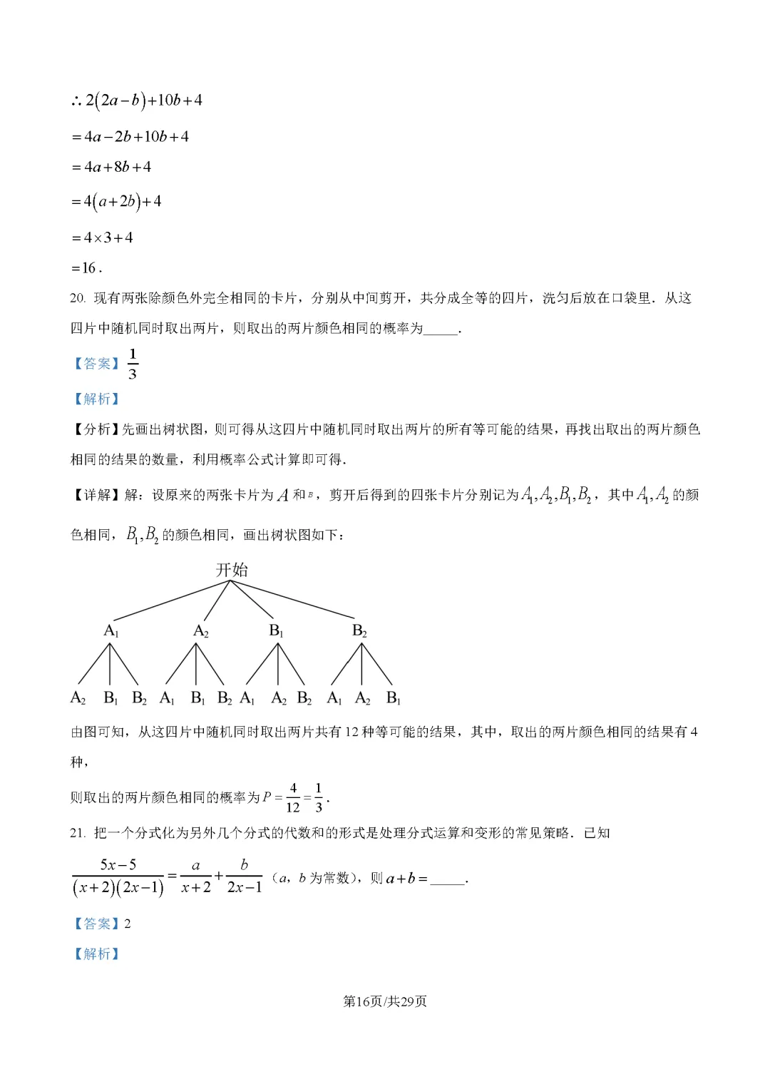 2026最新中考真题速递-第130张图片-四季读书网