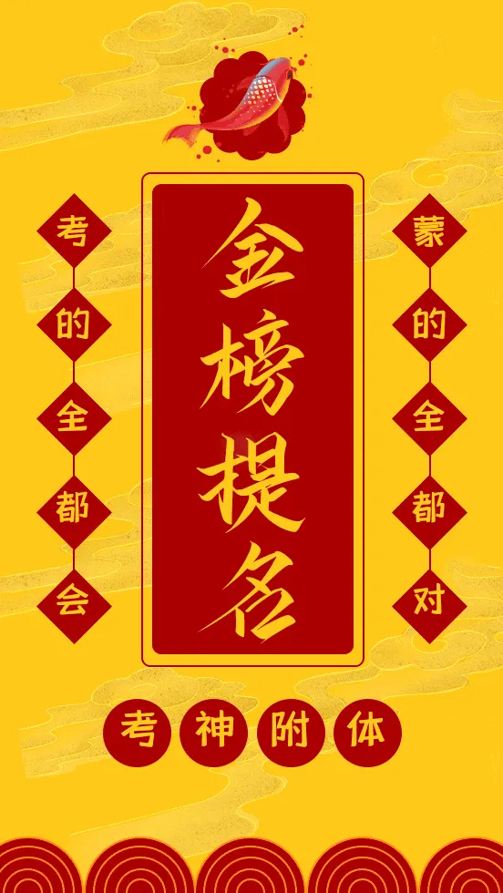 萧山专属中考转运墙火了!留言许愿,金榜题名,考场发挥一路开挂-第42张图片-四季读书网 萧山专属中考转运墙火了!留言许愿,金榜题名,考场发挥一路开挂-第42张图片-四季读书网