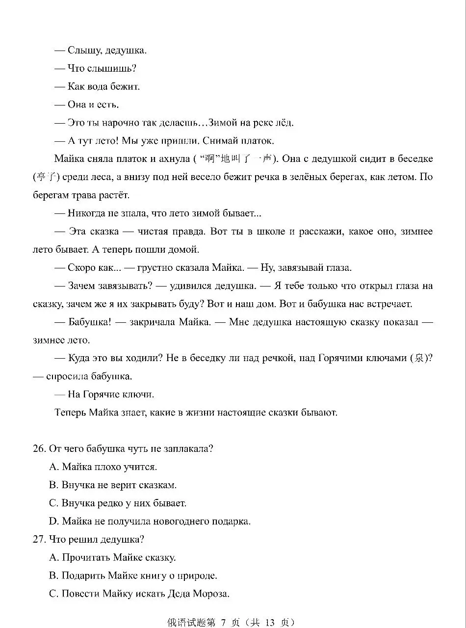 2026年山东高考真题(九科全包含日语俄语)(可下载PDF)-第45张图片-四季读书网 2026年山东高考真题(九科全包含日语俄语)(可下载PDF)-第45张图片-四季读书网