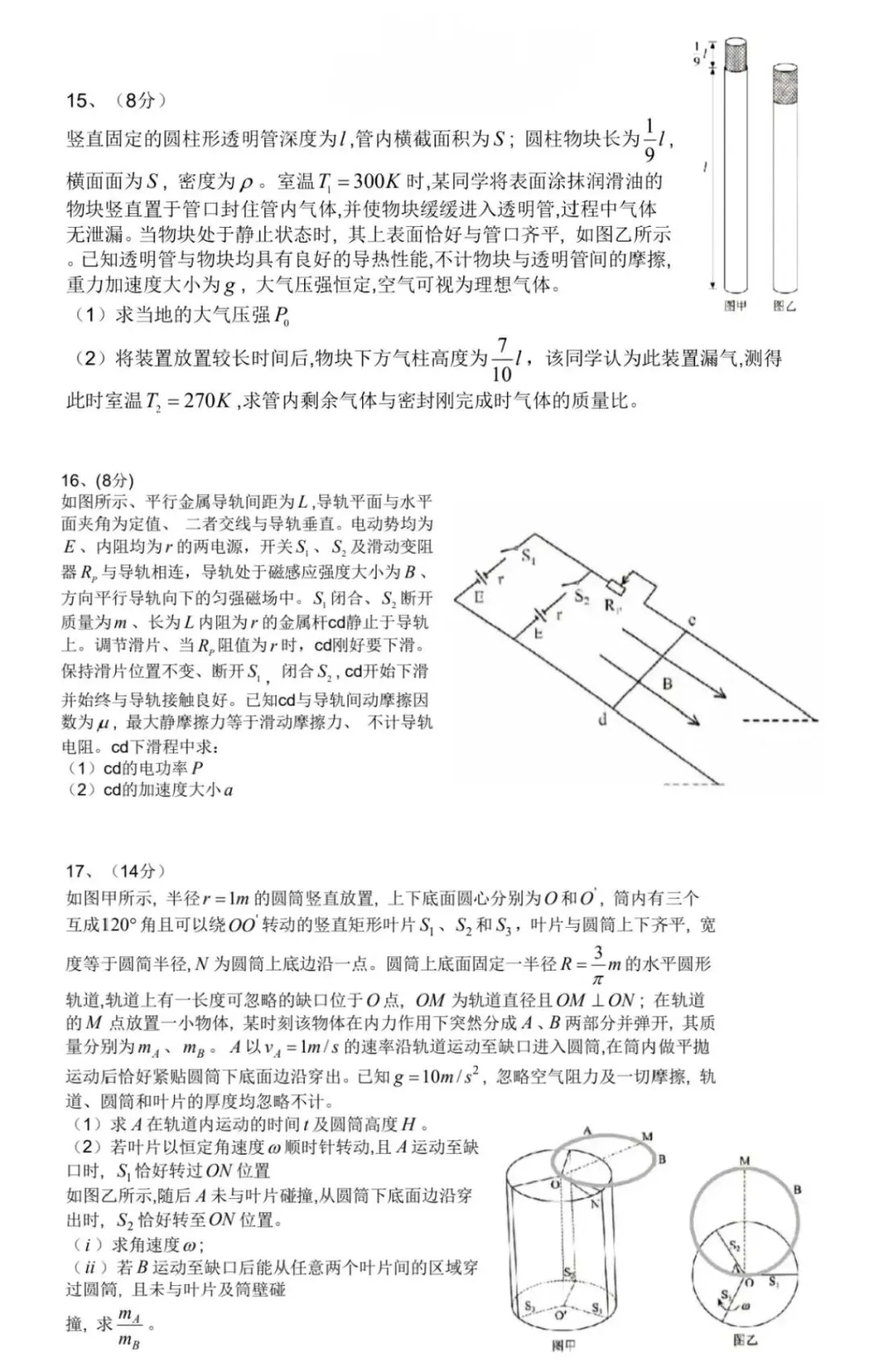 2026年山东高考真题(九科全包含日语俄语)(可下载PDF)-第52张图片-四季读书网 2026年山东高考真题(九科全包含日语俄语)(可下载PDF)-第52张图片-四季读书网
