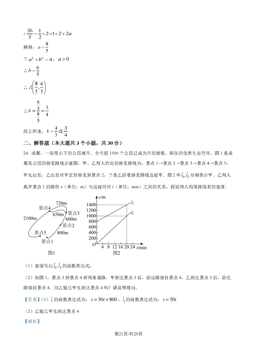 2026最新中考真题速递-第135张图片-四季读书网