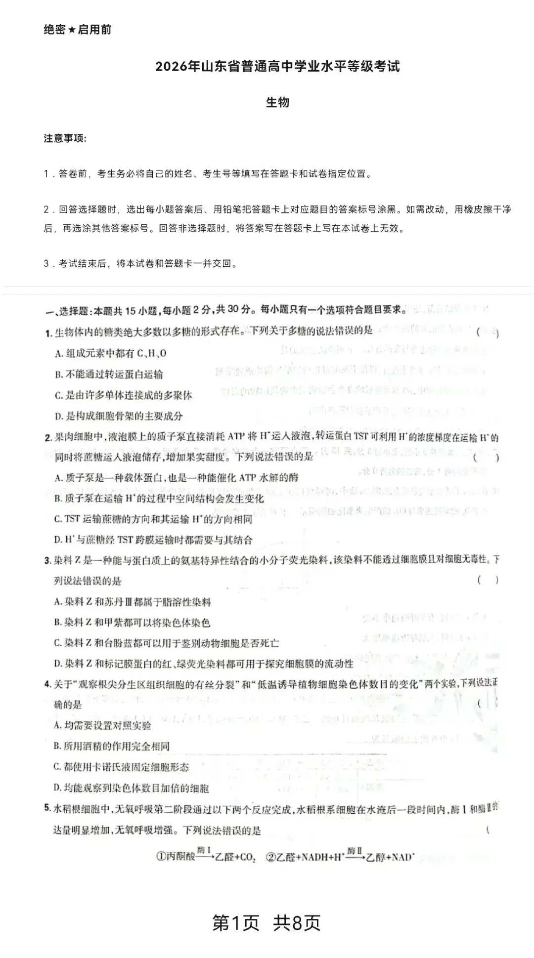 2026年山东高考真题(九科全包含日语俄语)(可下载PDF)-第55张图片-四季读书网 2026年山东高考真题(九科全包含日语俄语)(可下载PDF)-第55张图片-四季读书网
