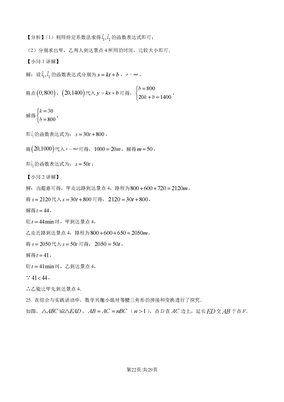 2026最新中考真题速递-第136张图片-四季读书网