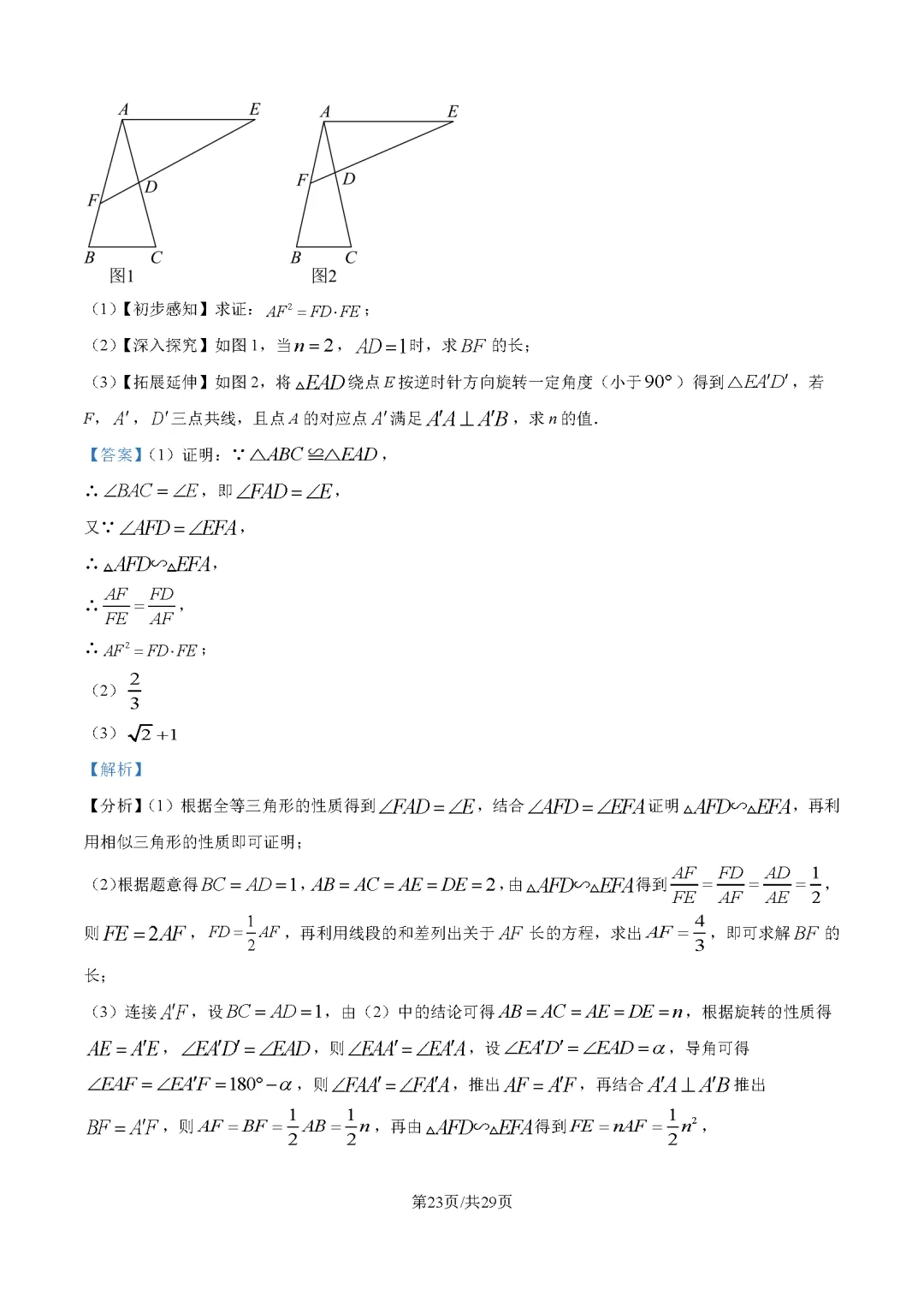 2026最新中考真题速递-第137张图片-四季读书网