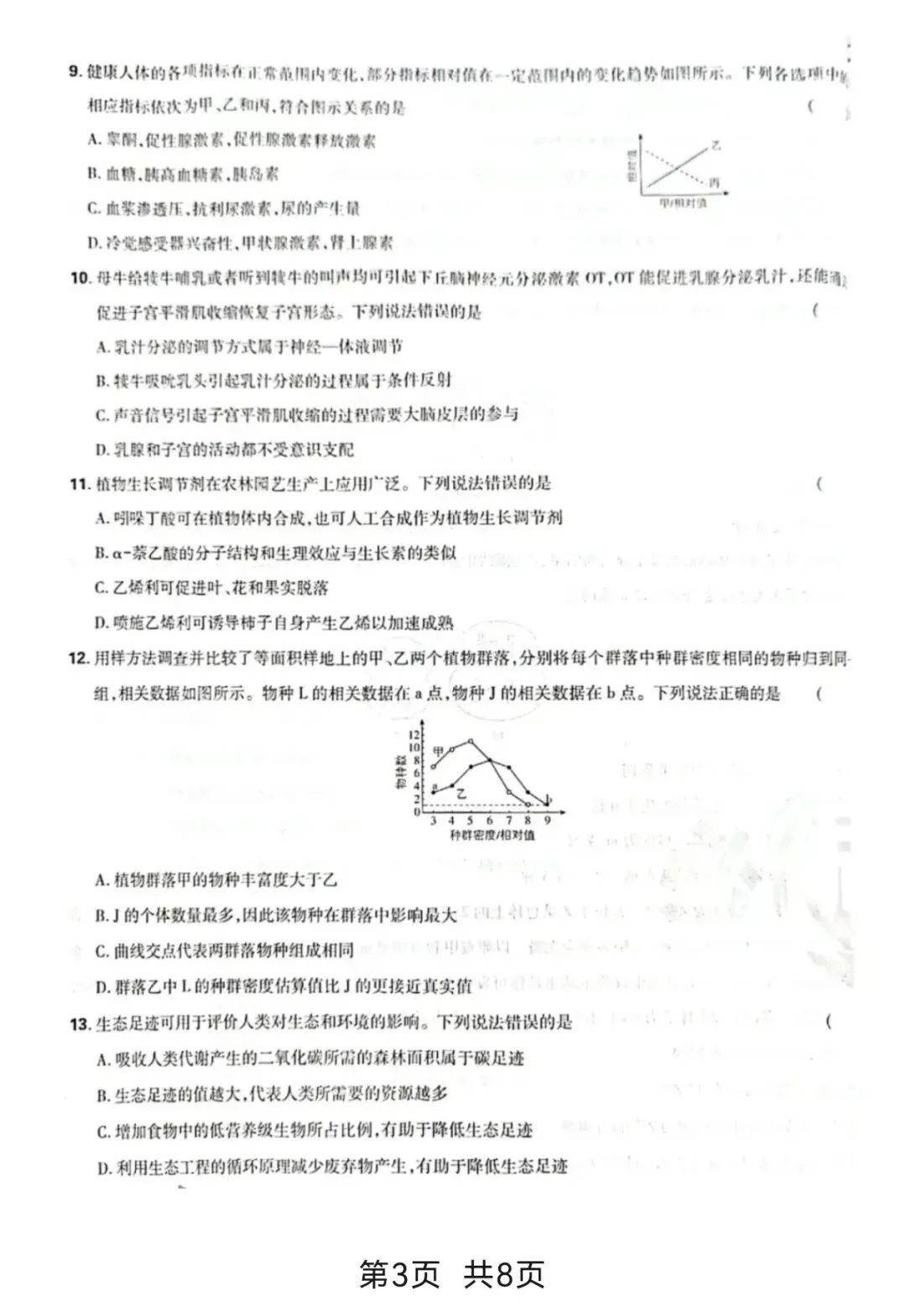 2026年山东高考真题(九科全包含日语俄语)(可下载PDF)-第57张图片-四季读书网 2026年山东高考真题(九科全包含日语俄语)(可下载PDF)-第57张图片-四季读书网
