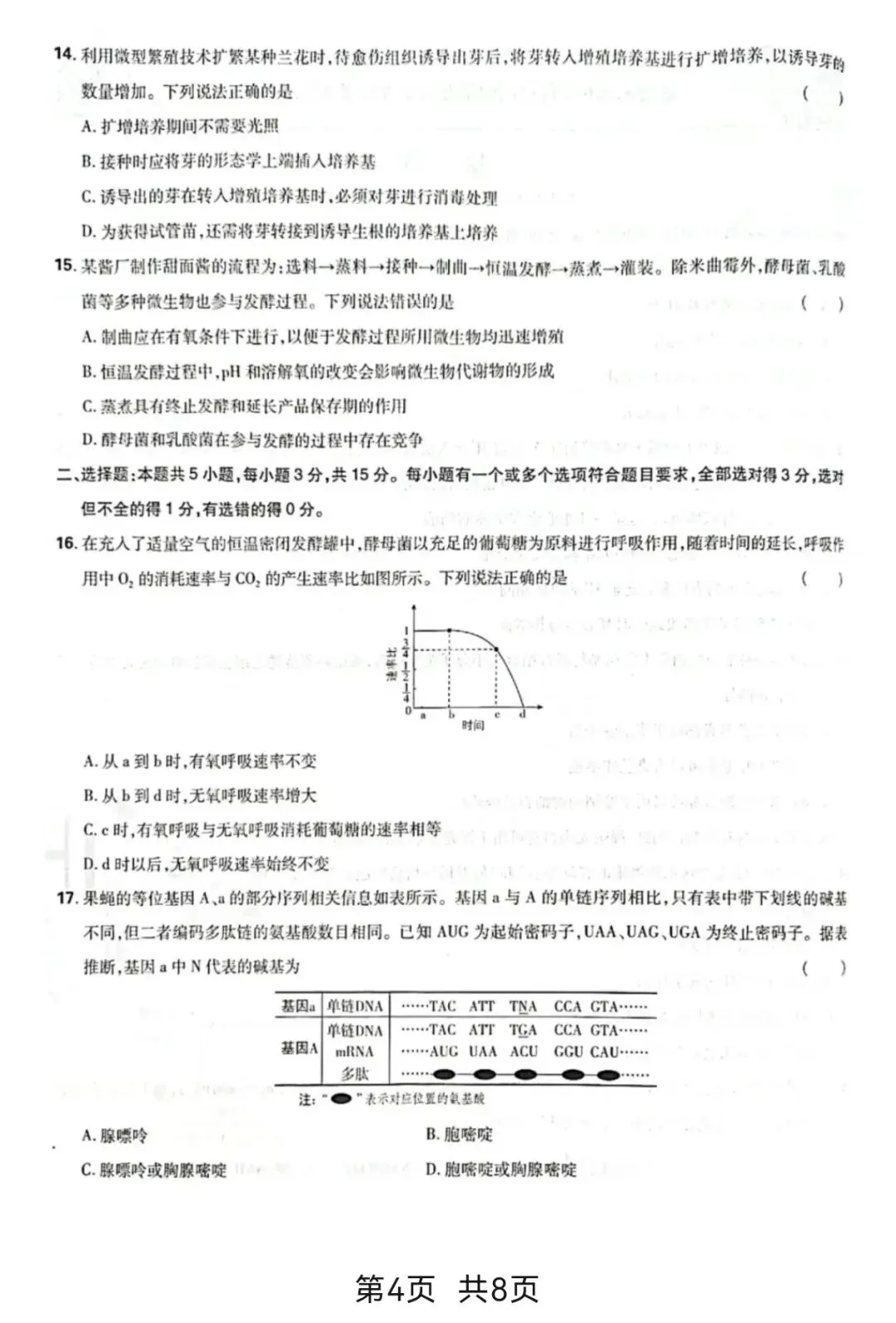 2026年山东高考真题(九科全包含日语俄语)(可下载PDF)-第58张图片-四季读书网 2026年山东高考真题(九科全包含日语俄语)(可下载PDF)-第58张图片-四季读书网