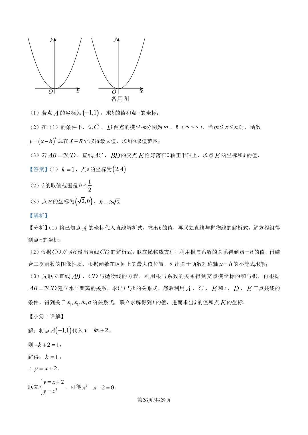 2026最新中考真题速递-第140张图片-四季读书网