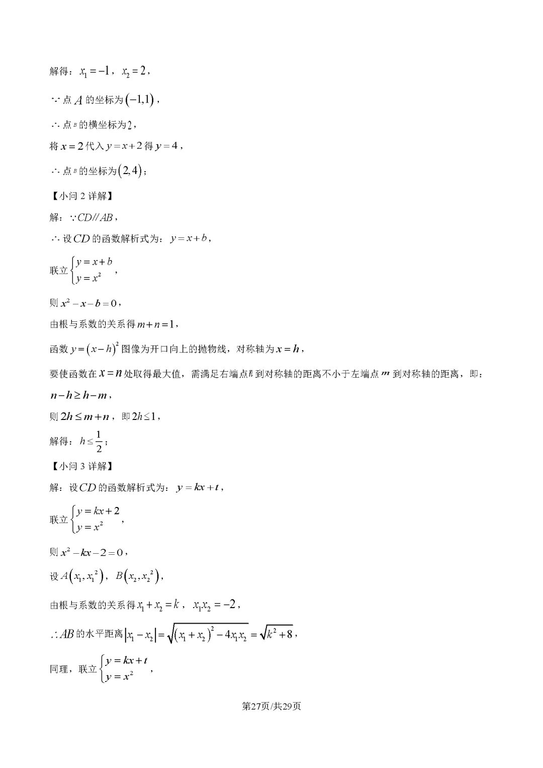 2026最新中考真题速递-第141张图片-四季读书网