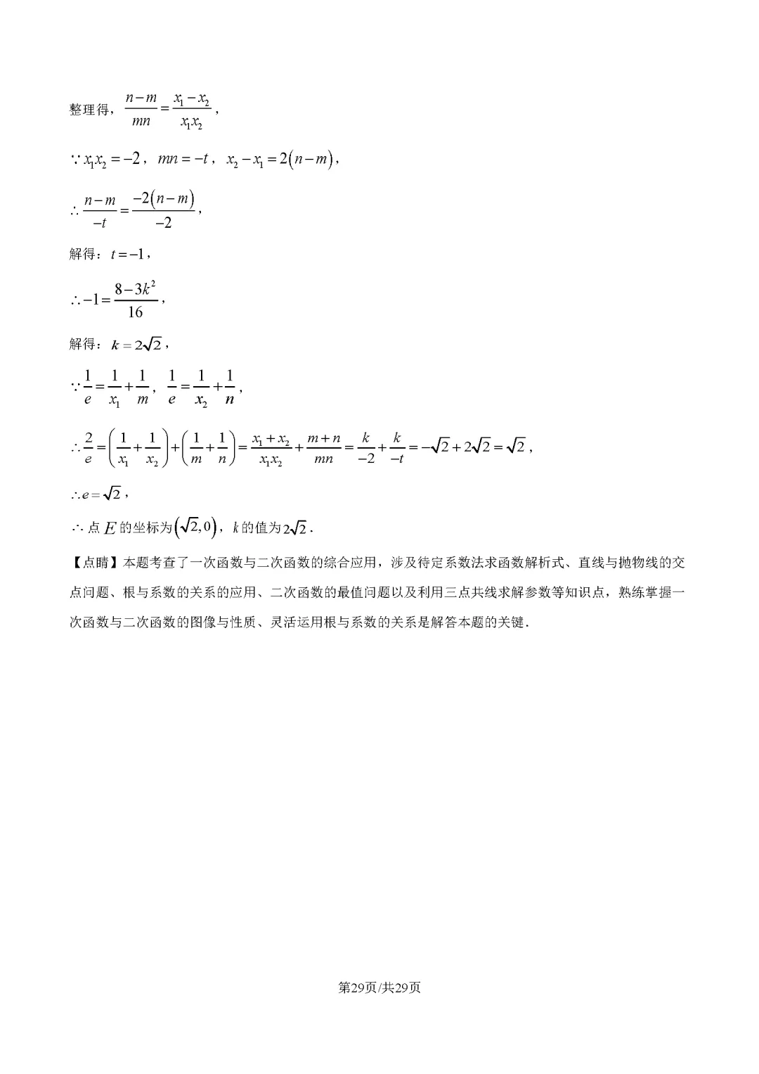 2026最新中考真题速递-第143张图片-四季读书网