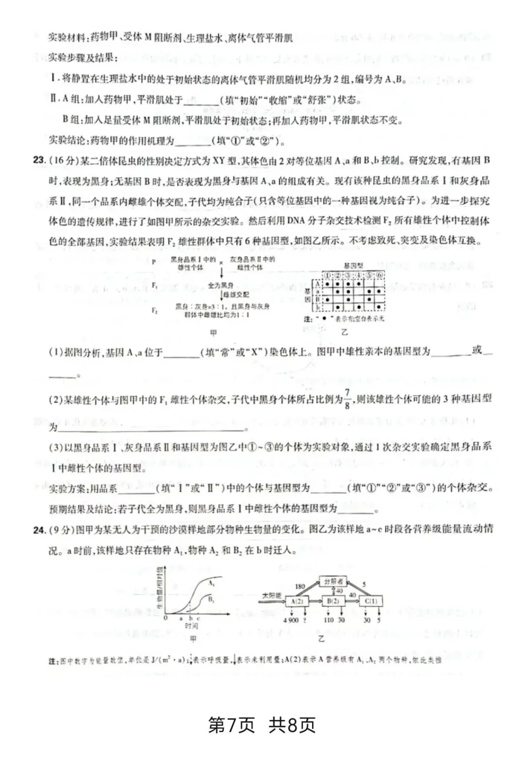 2026年山东高考真题(九科全包含日语俄语)(可下载PDF)-第61张图片-四季读书网 2026年山东高考真题(九科全包含日语俄语)(可下载PDF)-第61张图片-四季读书网