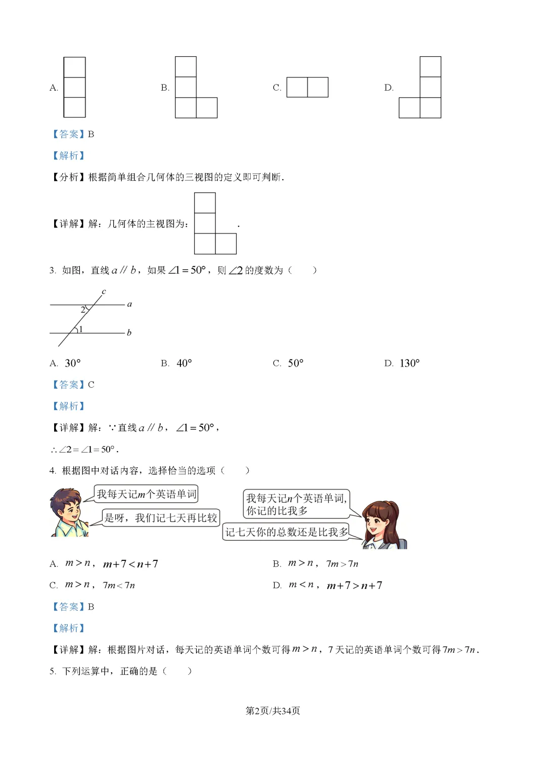 2026最新中考真题速递-第146张图片-四季读书网