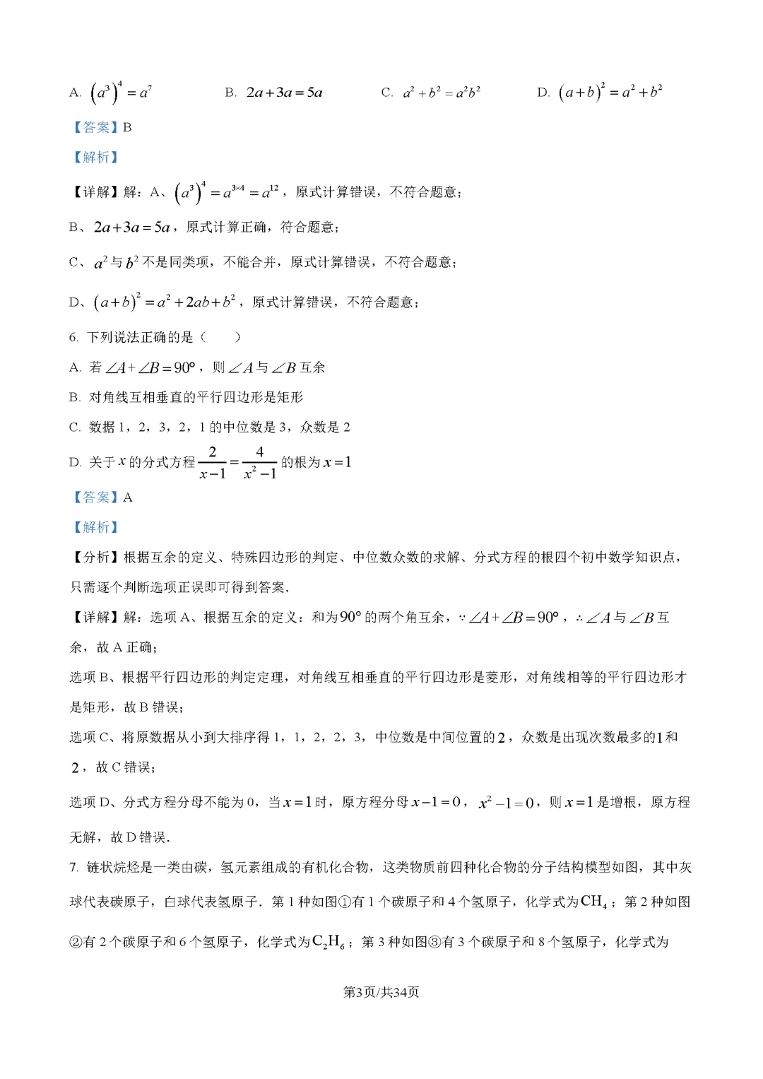 2026最新中考真题速递-第147张图片-四季读书网