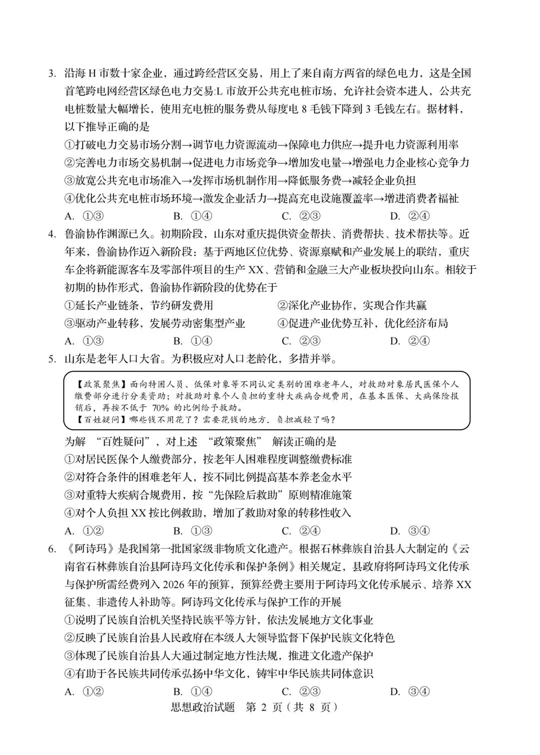 2026年山东高考真题(九科全包含日语俄语)(可下载PDF)-第64张图片-四季读书网 2026年山东高考真题(九科全包含日语俄语)(可下载PDF)-第64张图片-四季读书网